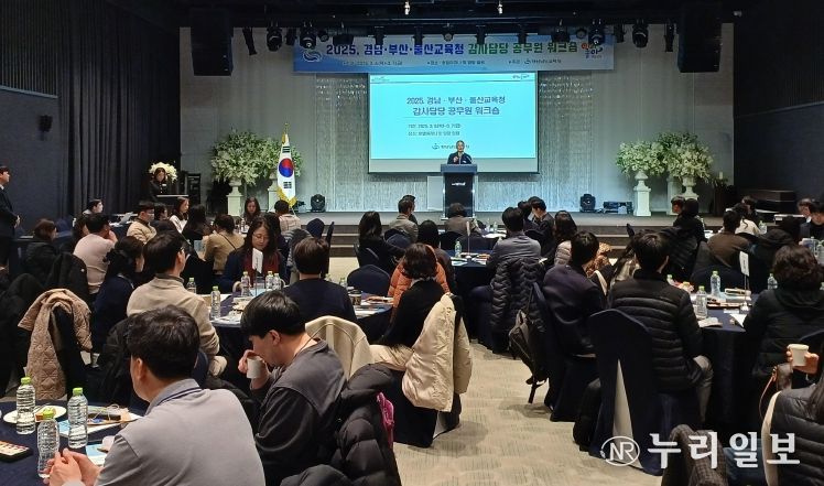 경남·부산·울산교육청 감사 협력 체계 강화