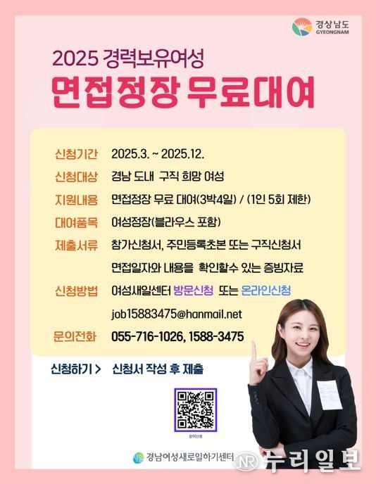 2025 경력보유여성 면접정장 무료대여 사업 포스터
