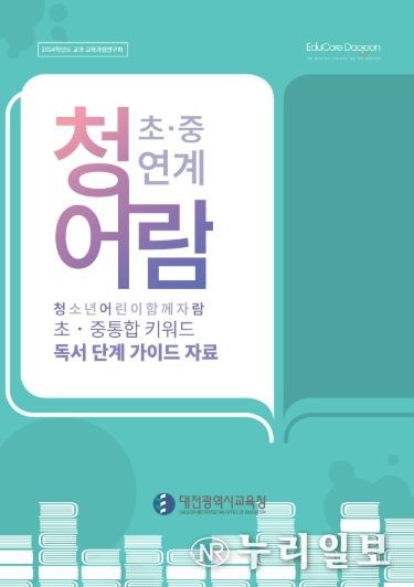 대전교육청, 학생과 교사의 주도성을 키우는 미래 교실 구현
