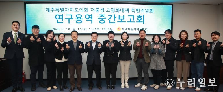 제주도의회 저출생‧고령화대책 특위, 연구용역 중간보고회 개최