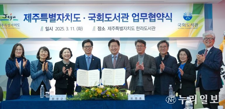 제주도-국회도서관, 도민 의정정보 접근성 향상‘맞손’