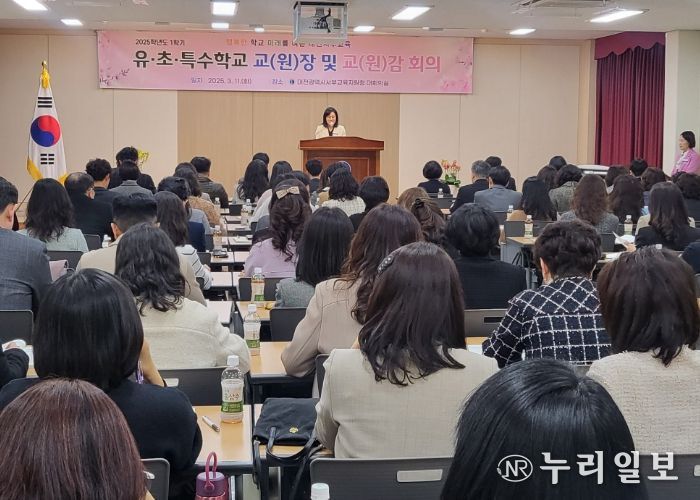 대전서부교육지원청, 유·초·특 교(원)장, 교(원)감 회의 개최