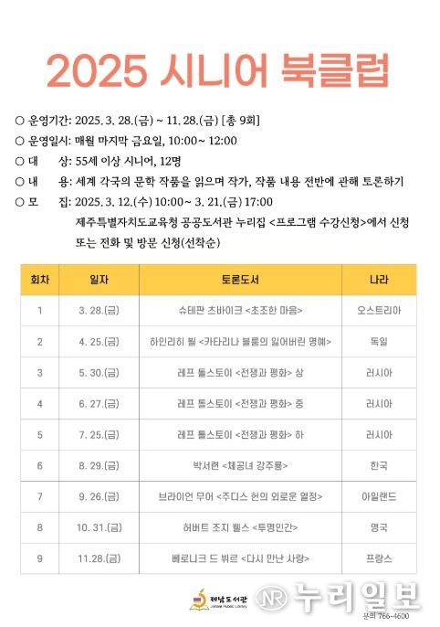 2025 시니어 북클럽 포스터