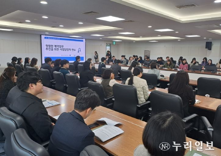 청렴한 계약을 위한 담당자 연수