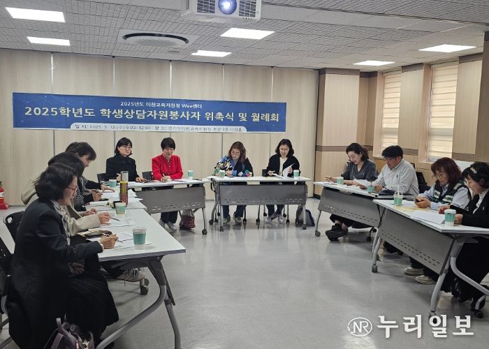 이천교육지원청 위(Wee) 센터, 2025학년도 학생상담자원봉사자 위촉식 및 월례회 개최