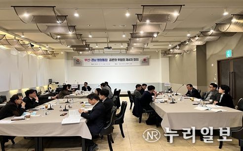 부산·경남 행정통합 공론화위원회 회의