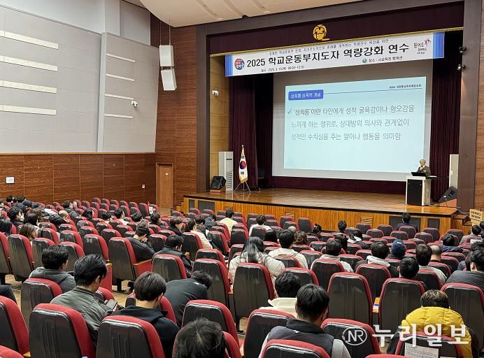 대구시교육청, ‘2025학년도 학교운동부지도자 역량 강화 연수’개최