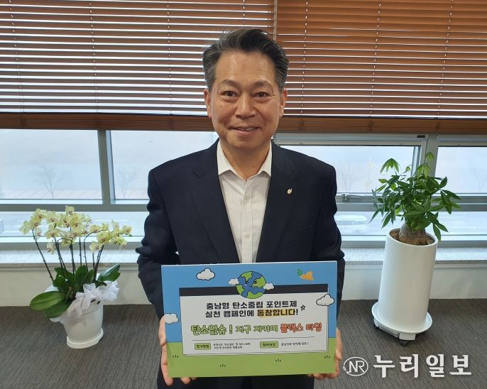 충남신보,‘충남형 탄소중립 포인트제 실천 캠페인’