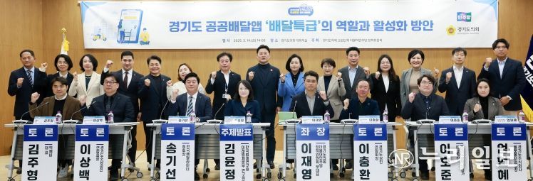 경기도의회 더불어민주당 정책위원회 '민생현안 연속 토론회' 개최