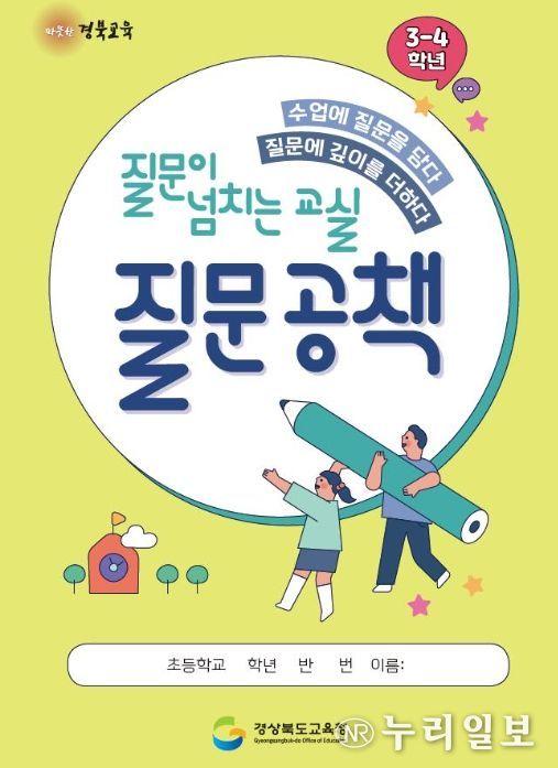 ‘질문 공책’ 활용 우수 학생 선정 계획 발표