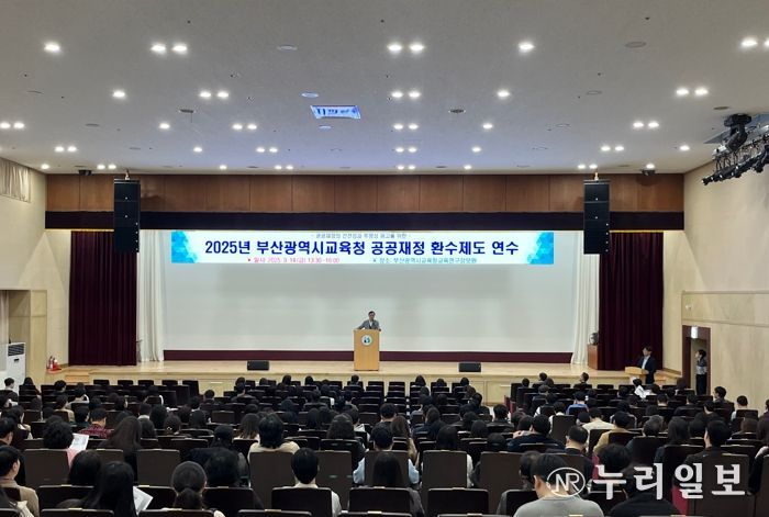 부산교육청,‘공공재정환수제도’연수“부정수급 근절한다”
