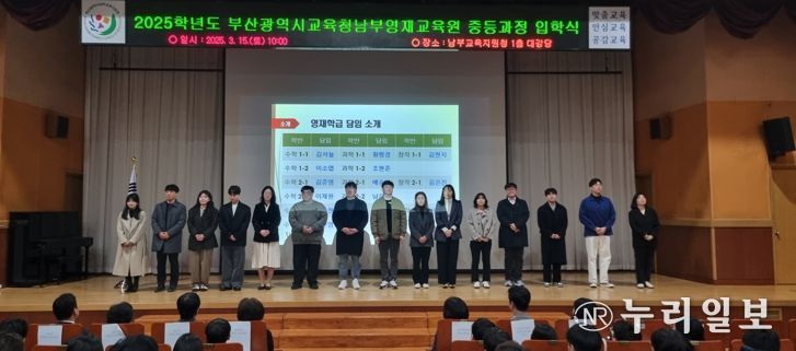 부산남부교육지원청, 부산 남부영재교육원 중등 과정 입학식 개최