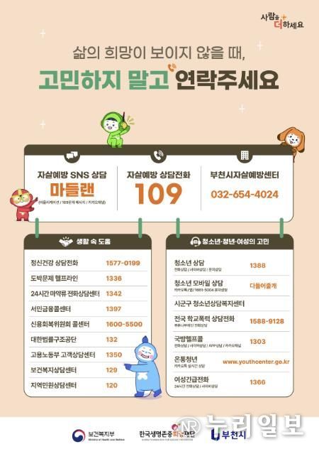 자살예방 상담 기관 안내 포스터