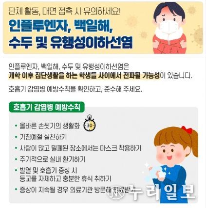 호흡기 감염병 예방수칙 안내문