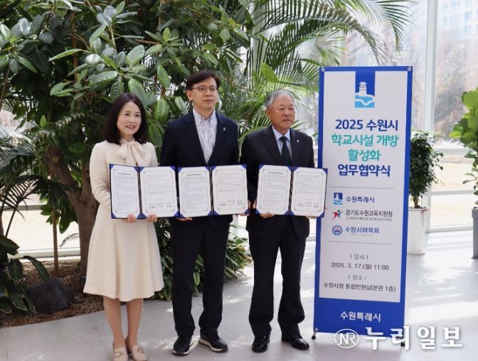 수원교육지원청‘학교시설 개방 활성화’ 업무협약 대상교 확대 체결
