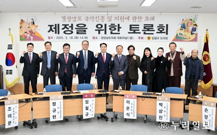 임철규 도의원, 경상남도 국악진흥 조례 제정 논의