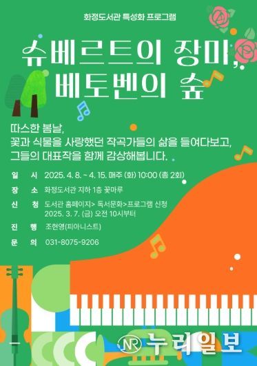 ‘슈베르트의 장미, 베토벤의 숲’ 홍보문