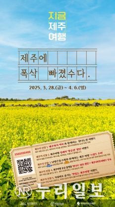 “제주가 드리는 봄 선물” 제주에 폭삭 빠지는 특별한 10일