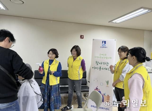 수원시 권선구 호매실동 지역사회보장협의체, ‘젊어진day’찾아가는 이미용서비스 추진
