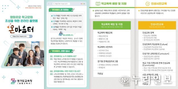 ‘온마음터’ 온라인 통합지원시스템 홍보물