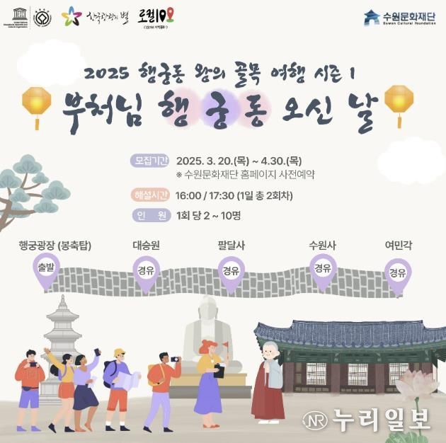 수원문화재단, 불교문화 체험 코스 '부처님 행궁동 오신 날' 프로그램 운영