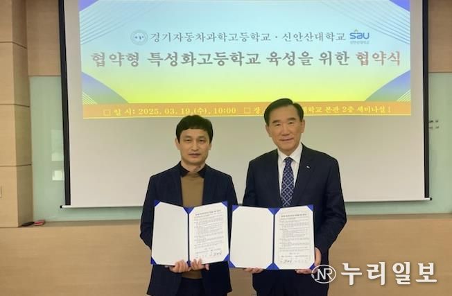 경기자동차과학고, 신안산대학교와 협약형 특성화고 업무협약 체결