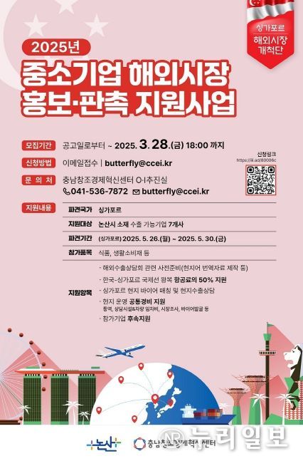 중소기업 해외시장 홍보판촉 지원사업(싱가포르) 참가기업 모집