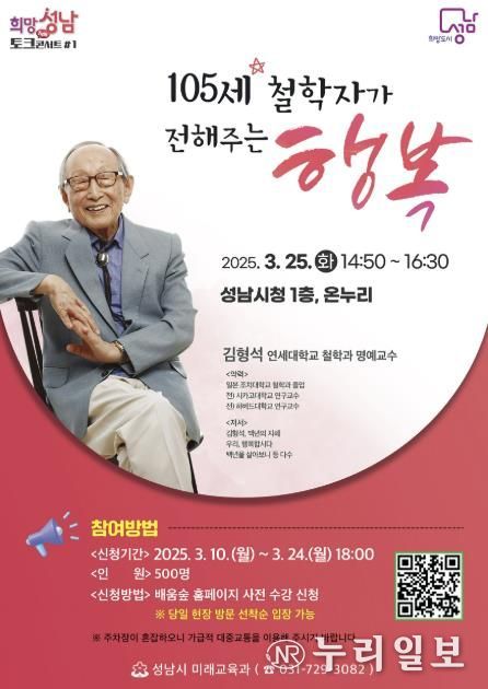 성남시, 105세 철학자 김형석 교수 초빙…25일 시청서 강연