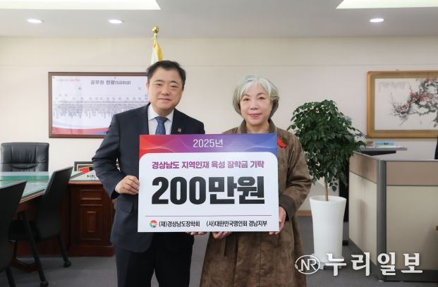 대한민국명인회 경남지부, (재)경상남도장학회에 지역인재 육성 장학금 전달