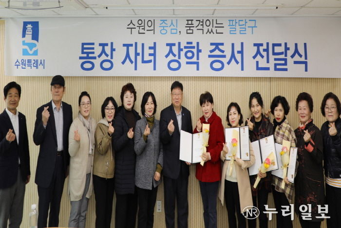 묵묵히 일하는 수원시 팔달구 통장, 자녀 장학금 전달식 개최