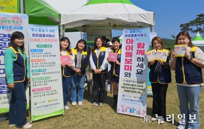 아이돌봄 홍보 사진