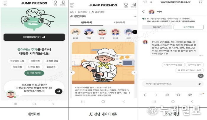 JUMP FRIENDS 실행 화면
