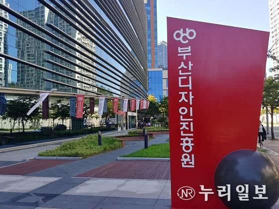 부산디자인진흥원