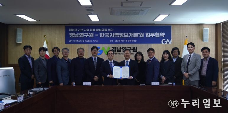 경남연구원-한국지역정보개발원, 정책도움e 활용 위한 MOU체결