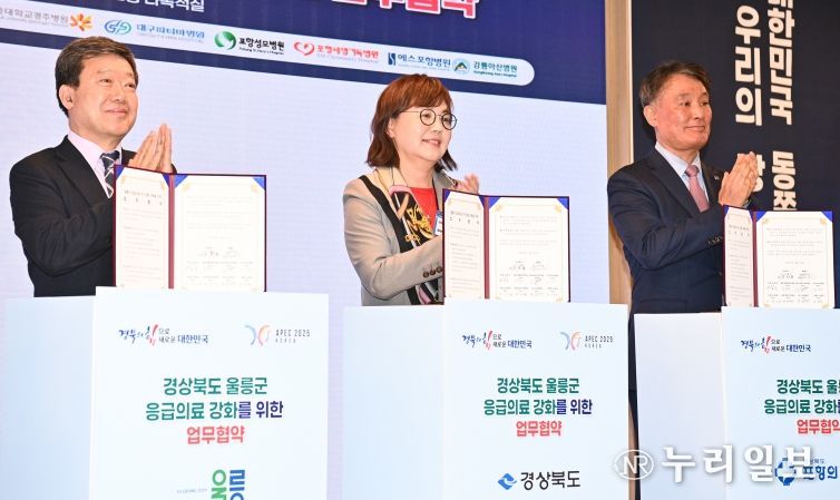 울릉군 응급의료강화 업무협약