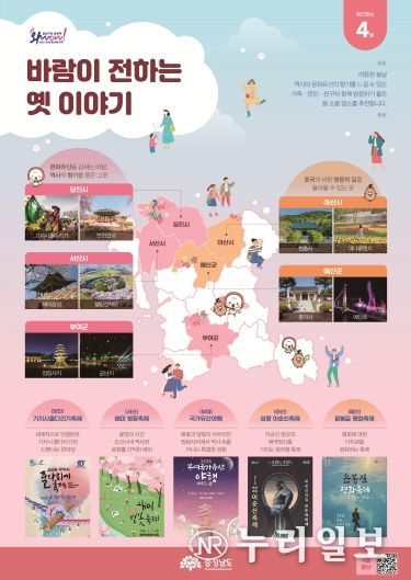 월간충남 4월(전단)