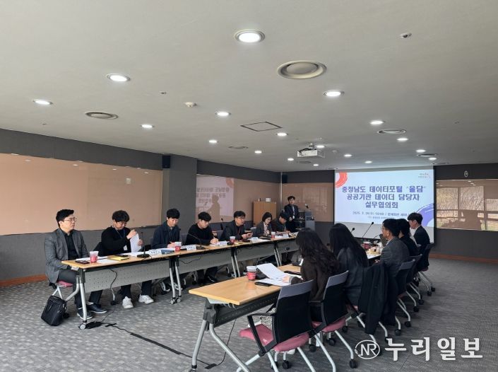 데이터 담당자 실무협의회