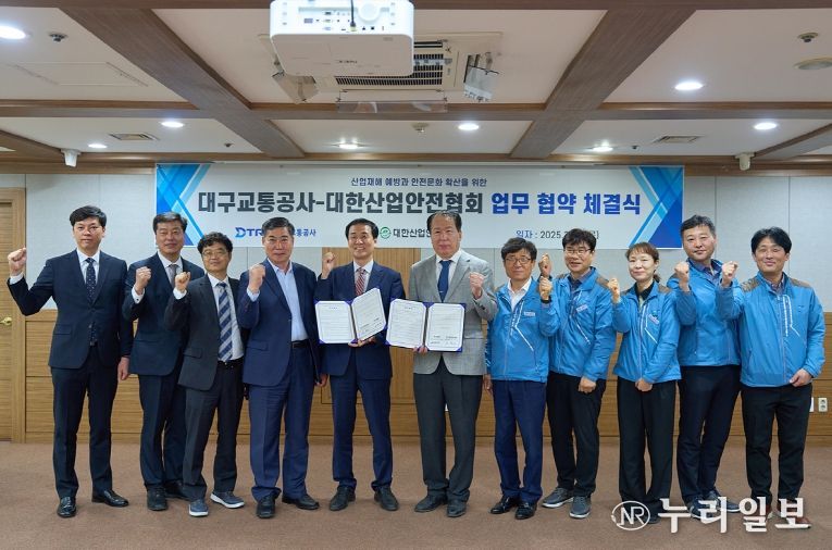 대구교통공사-대한산업안전협회 업무협약 체결