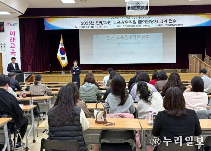경기도안양과천교육지원청, 눈높이 맞춤형 지원으로 급여 업무 역량 강화 집중 지원