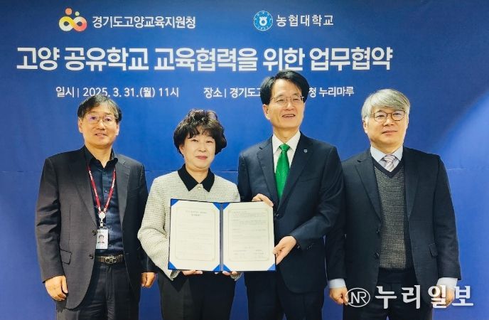 고양교육지원청, 농협대학교 업무협약 체결로 공헌형 공유학교 운영을 위한 지역교육협력 강화