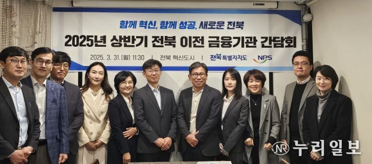 전북자치도, 금융특화도시 도약 위해 이전 금융기관과 협력 강화