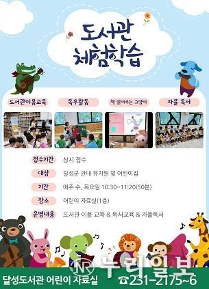 대구달성도서관,‘1일 도서관 체험학습’운영 “책 읽어주는 로봇 고양이와 함께 하는 즐거운 도서관 체험”