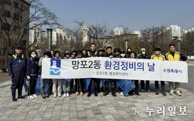 수원시 영통구 망포2동, 원천리천 봄맞이 환경정화 실시