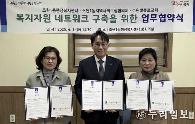 수원시 장안구 조원1동, 수원빛들로교회와 업무협약 체결