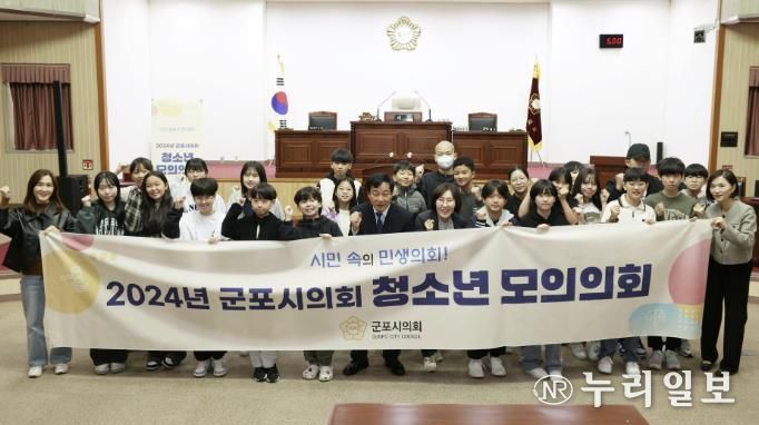 2024년 군포시의회 모의의회 운영 모습