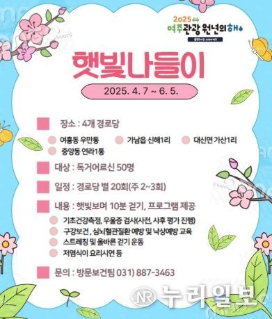 여주시보건소, 독거어르신 프로그램 '햇빛 나들이' 운영