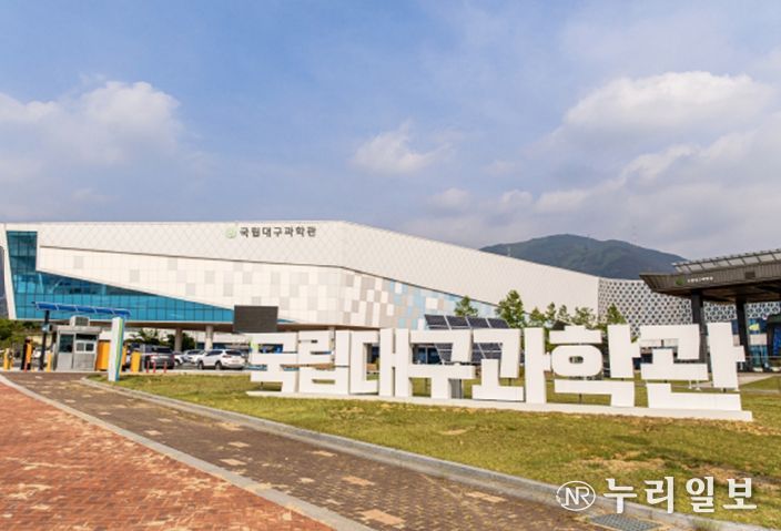 국립대구과학관