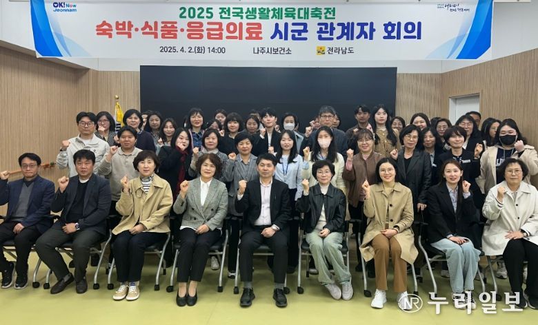 전국생활체육대축전 시군 관계자 회의
