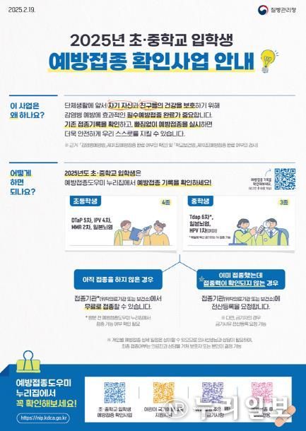 의정부시 보건소, 초‧중학교 입학생 예방접종 확인사업 추진