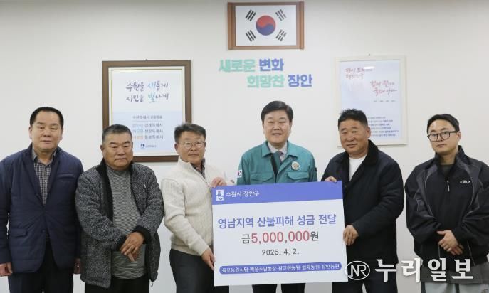 광교산 소재 5개 식당, 수원시 장안구에 산불피해 성금 500만원 기부